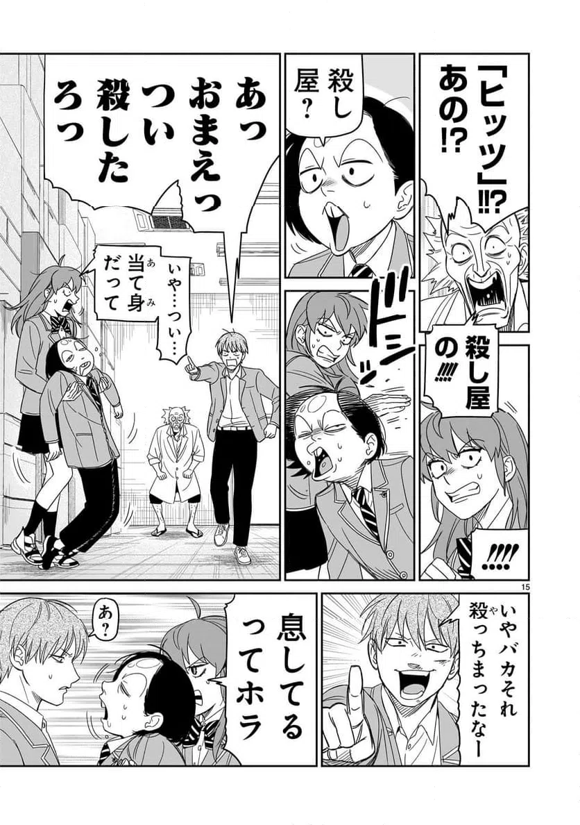 ページ 15 — 第42話