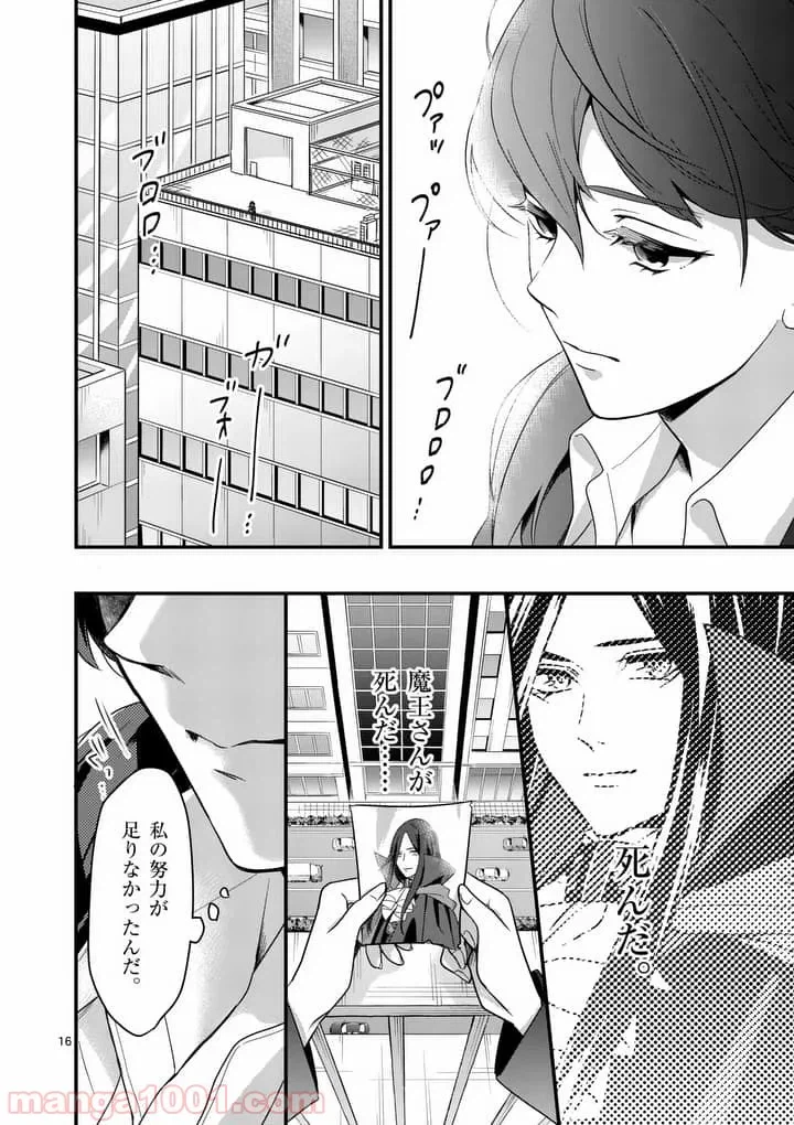 ページ 16 — 第1話