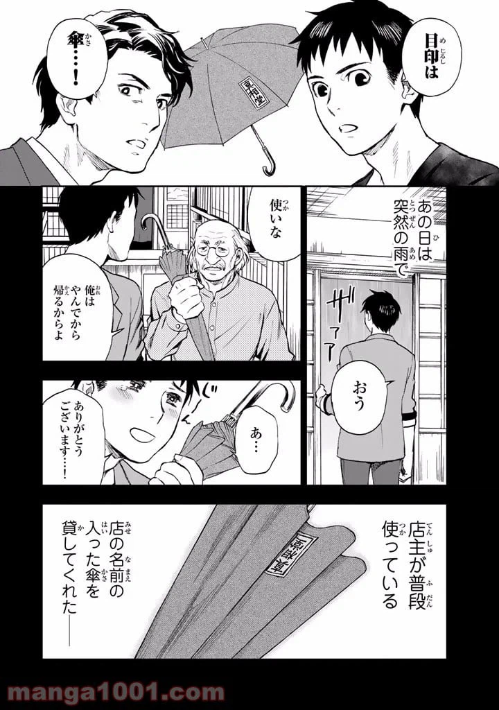 ページ 28 — 第9話