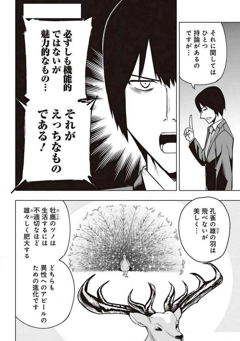 ページ 4 — 第3話