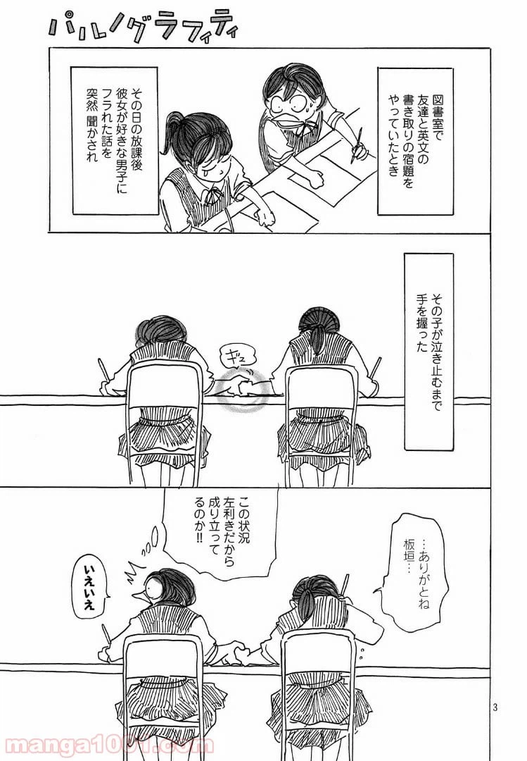 ページ 3 — 第21話