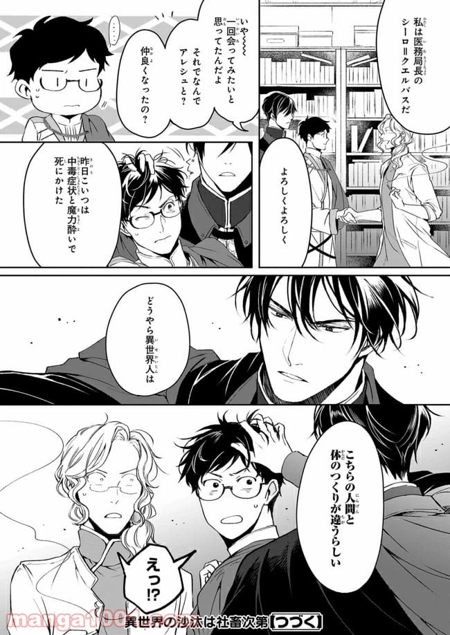 ページ 15 — 第7.2話