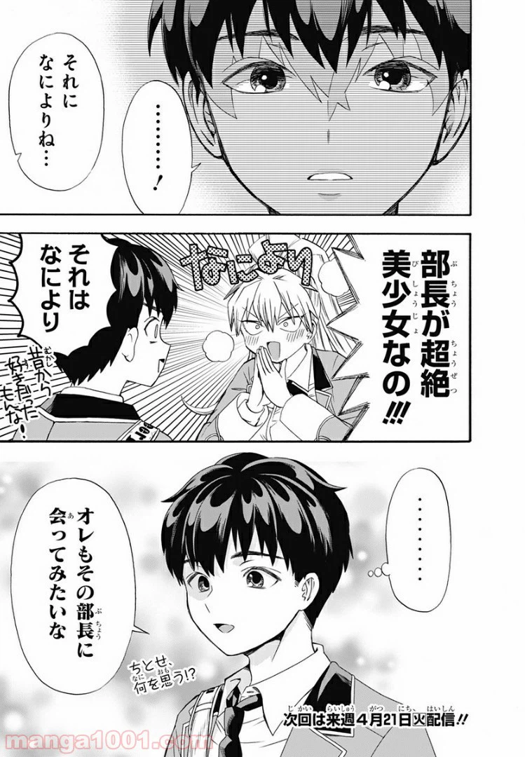 ページ 15 — 第2話