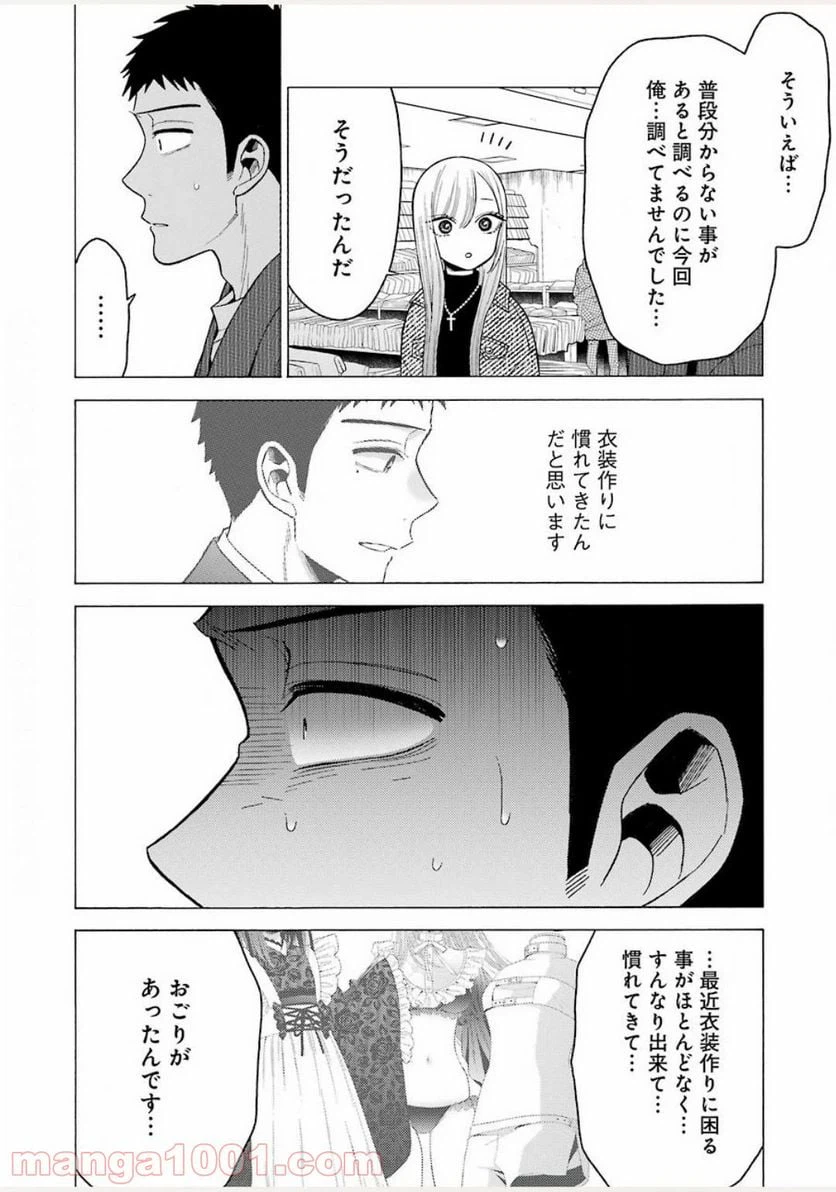 ページ 18 — 第45話