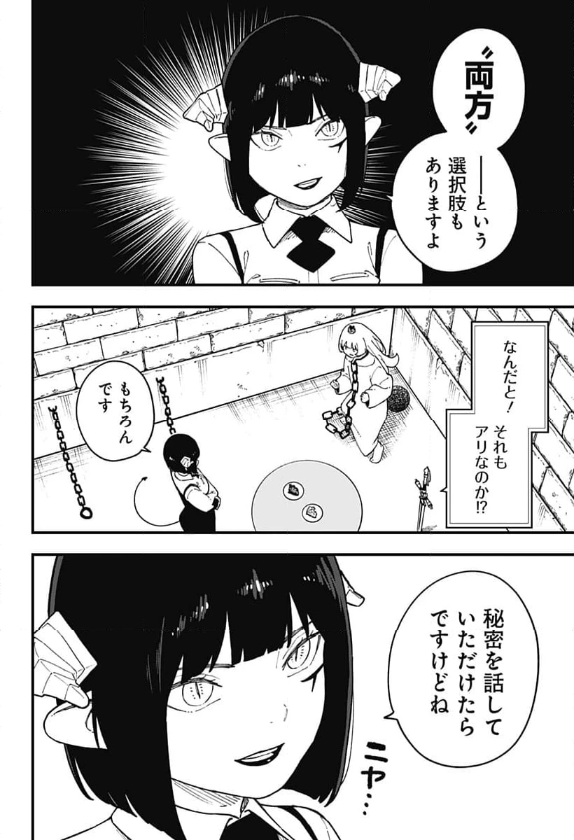 ページ 6 — 第262話