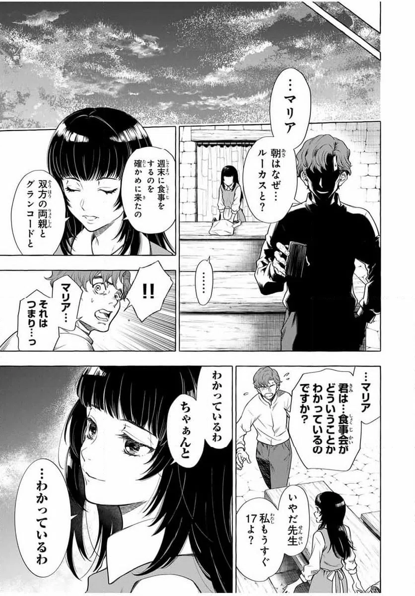 ページ 23 — 第6話