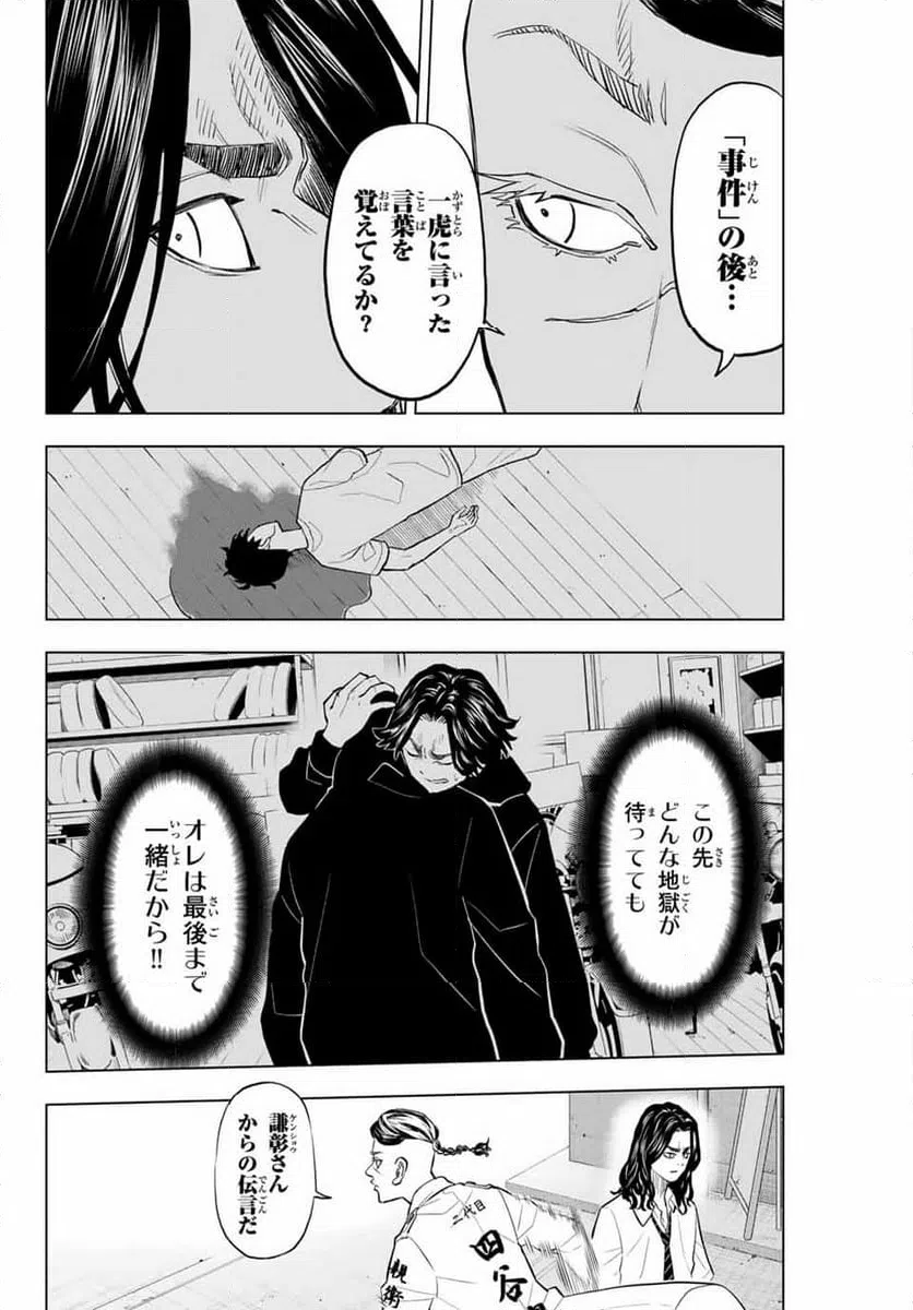 ページ 10 — 第30話
