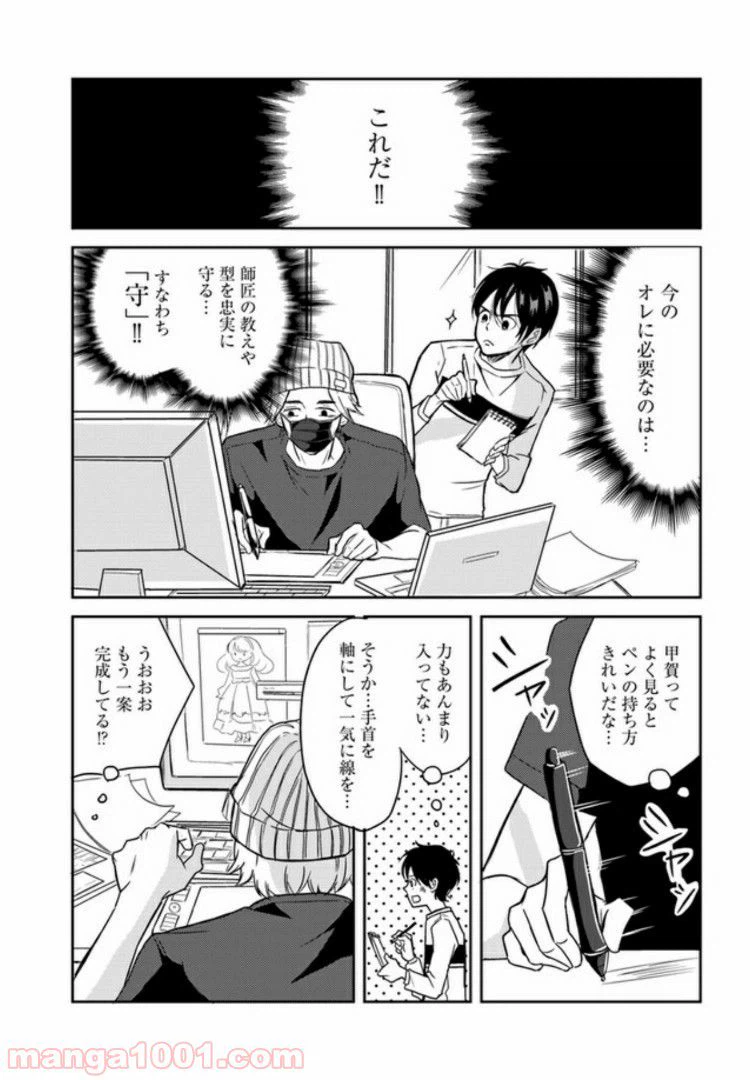 ページ 26 — 第2話