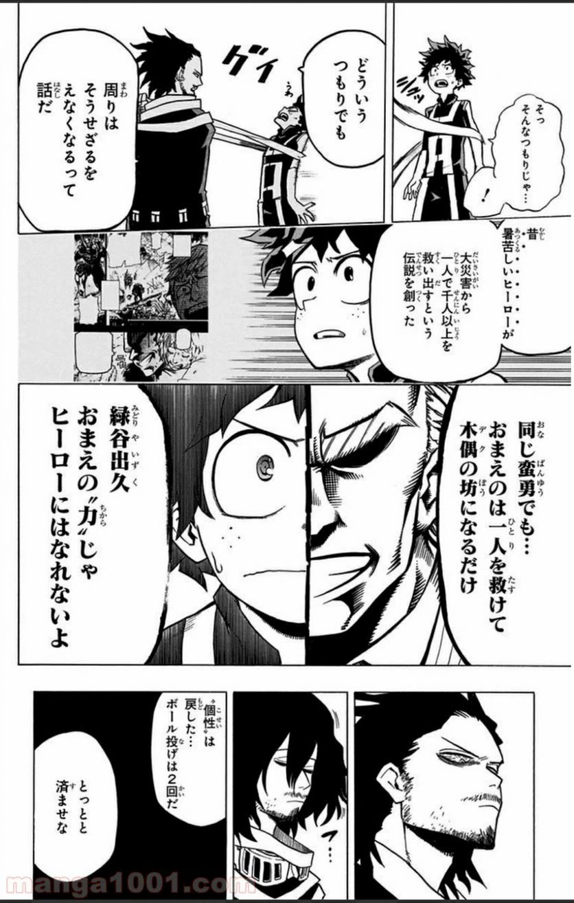 ページ 14 — 第6話