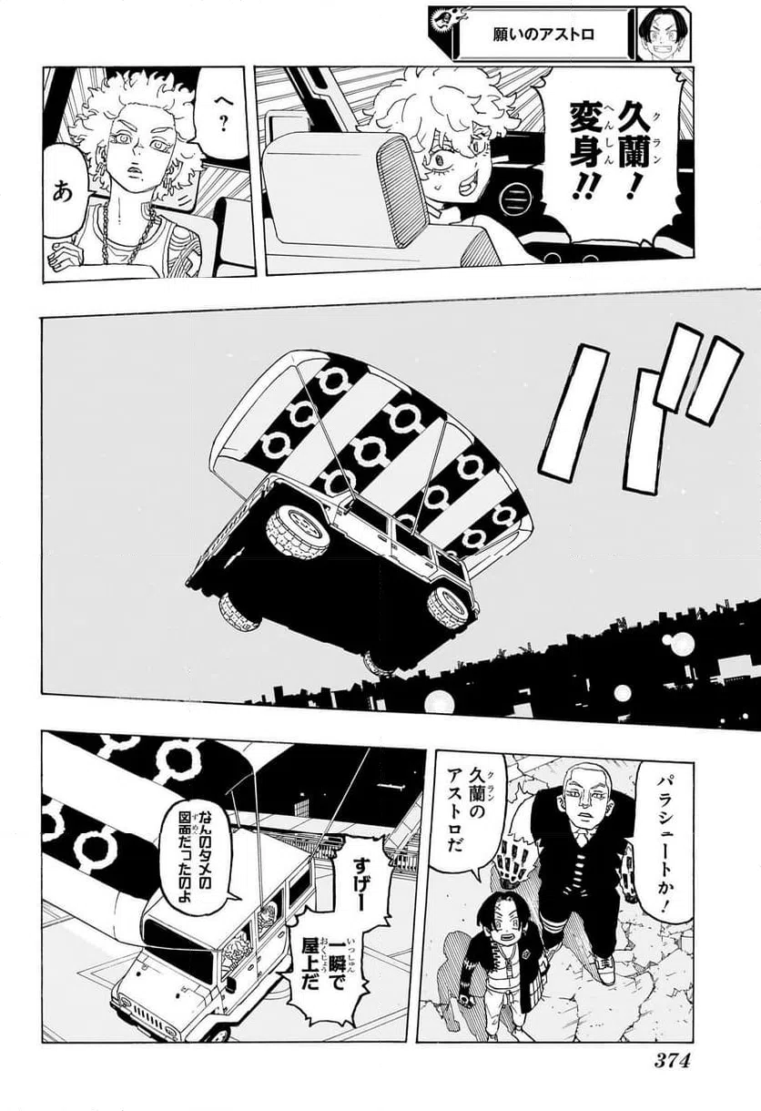 ページ 10 — 第14話