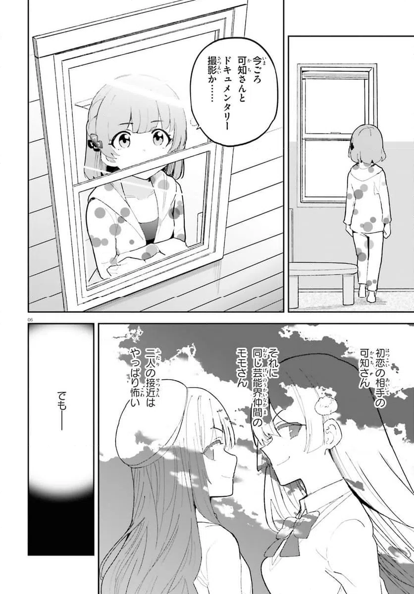 ページ 6 — 第43話