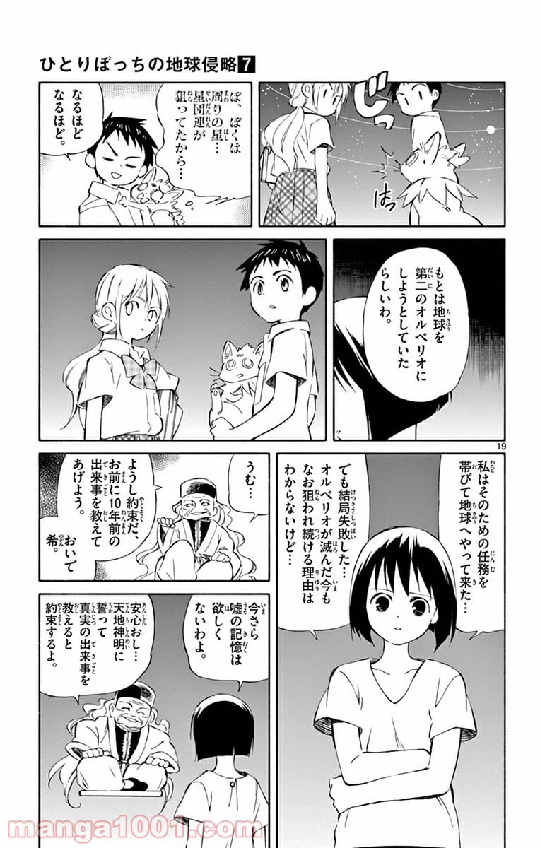 ページ 19 — 第32話