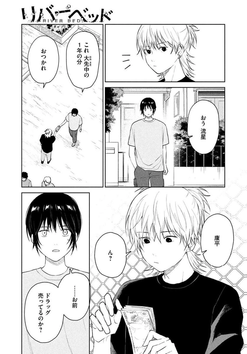 ページ 13 — 第17話