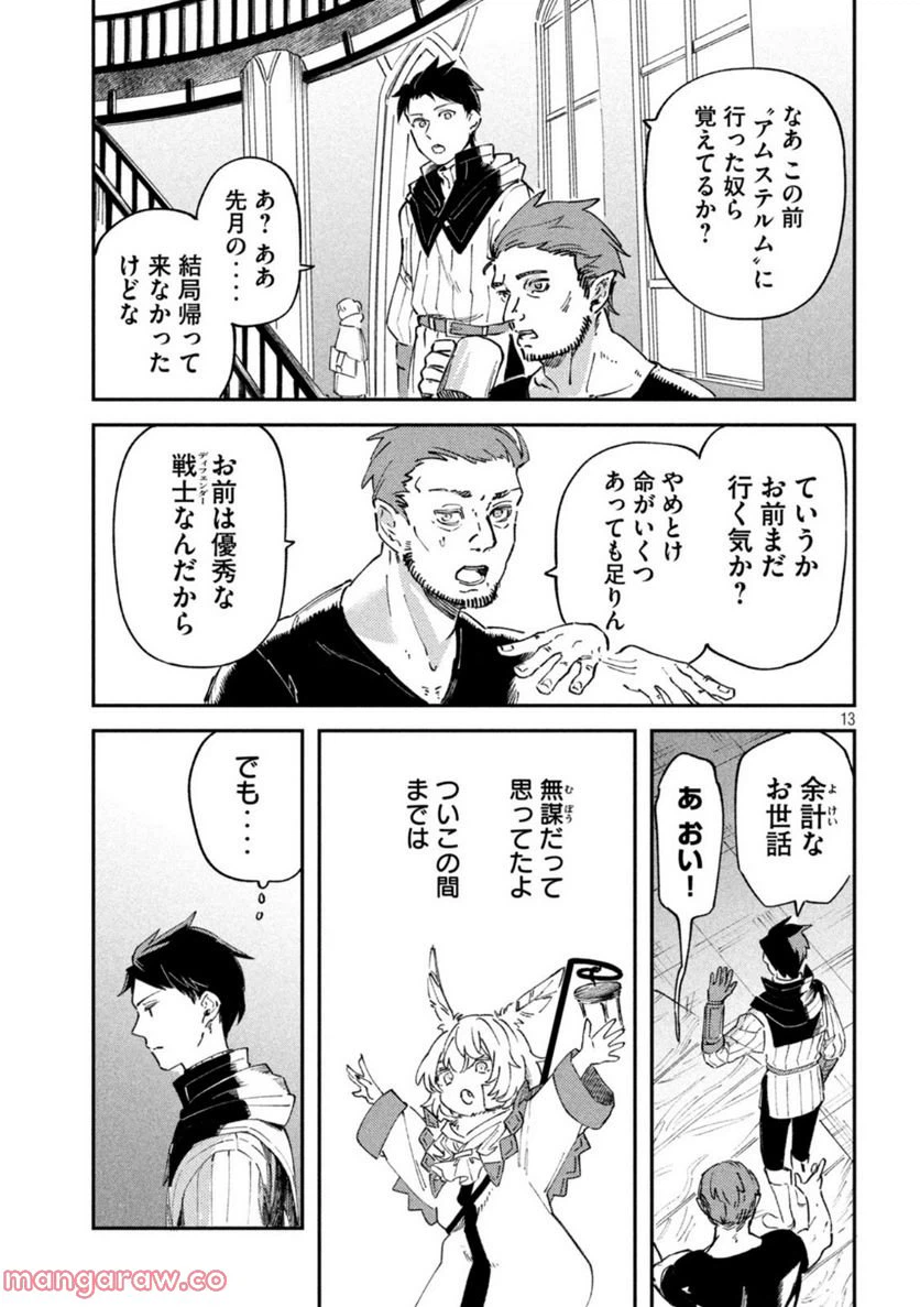 ページ 13 — 第3話