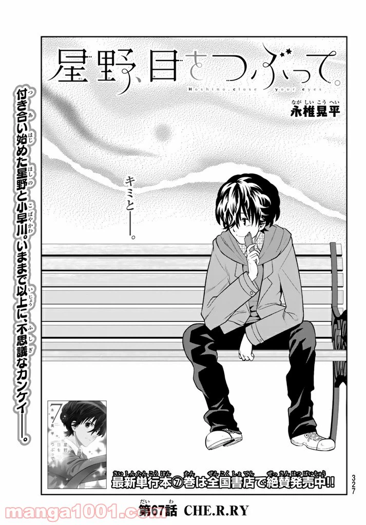 ページ 3 — 第67話
