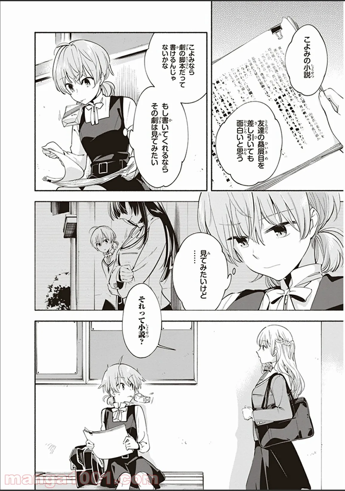 ページ 6 — 第10話