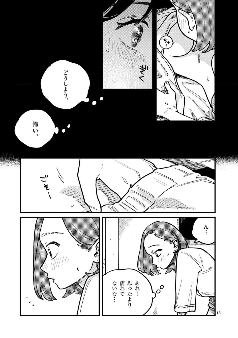 ページ 13 — 第119話