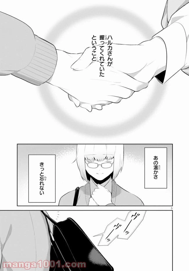 ページ 5 — 第24話