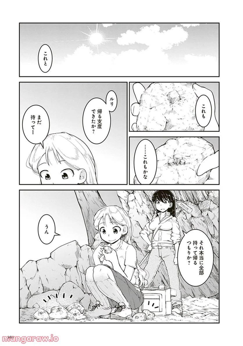 ページ 29 — 第3話