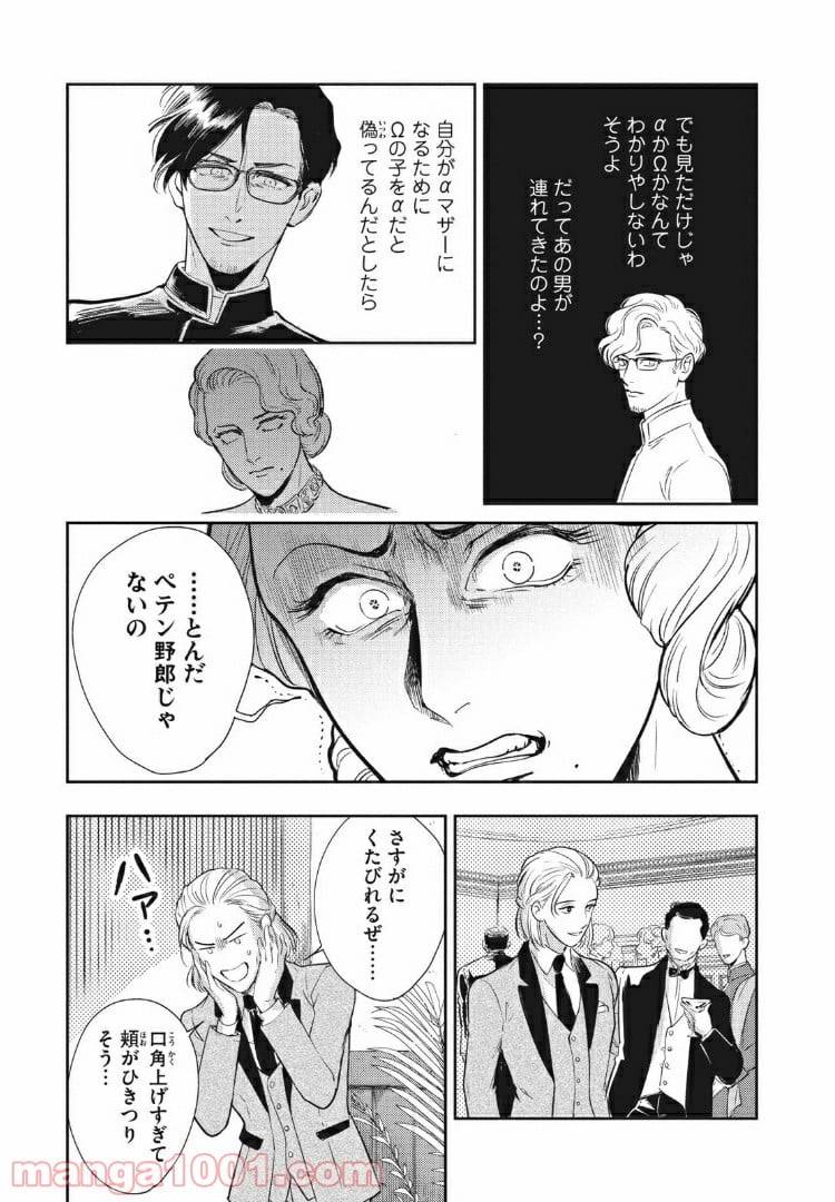 ページ 25 — 第10.1話