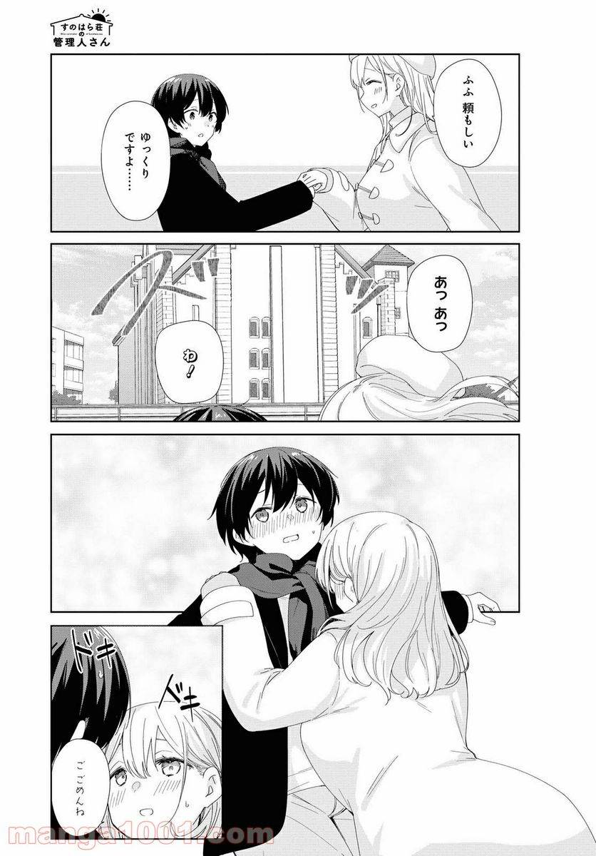 ページ 6 — 第76話