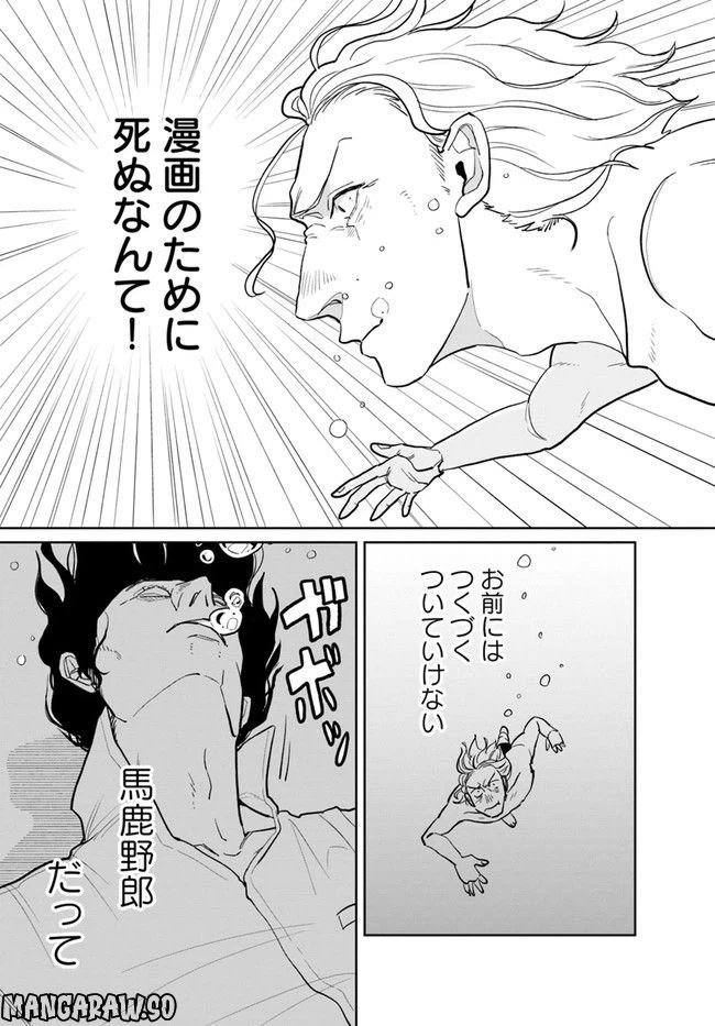 ページ 3 — 第8.2話