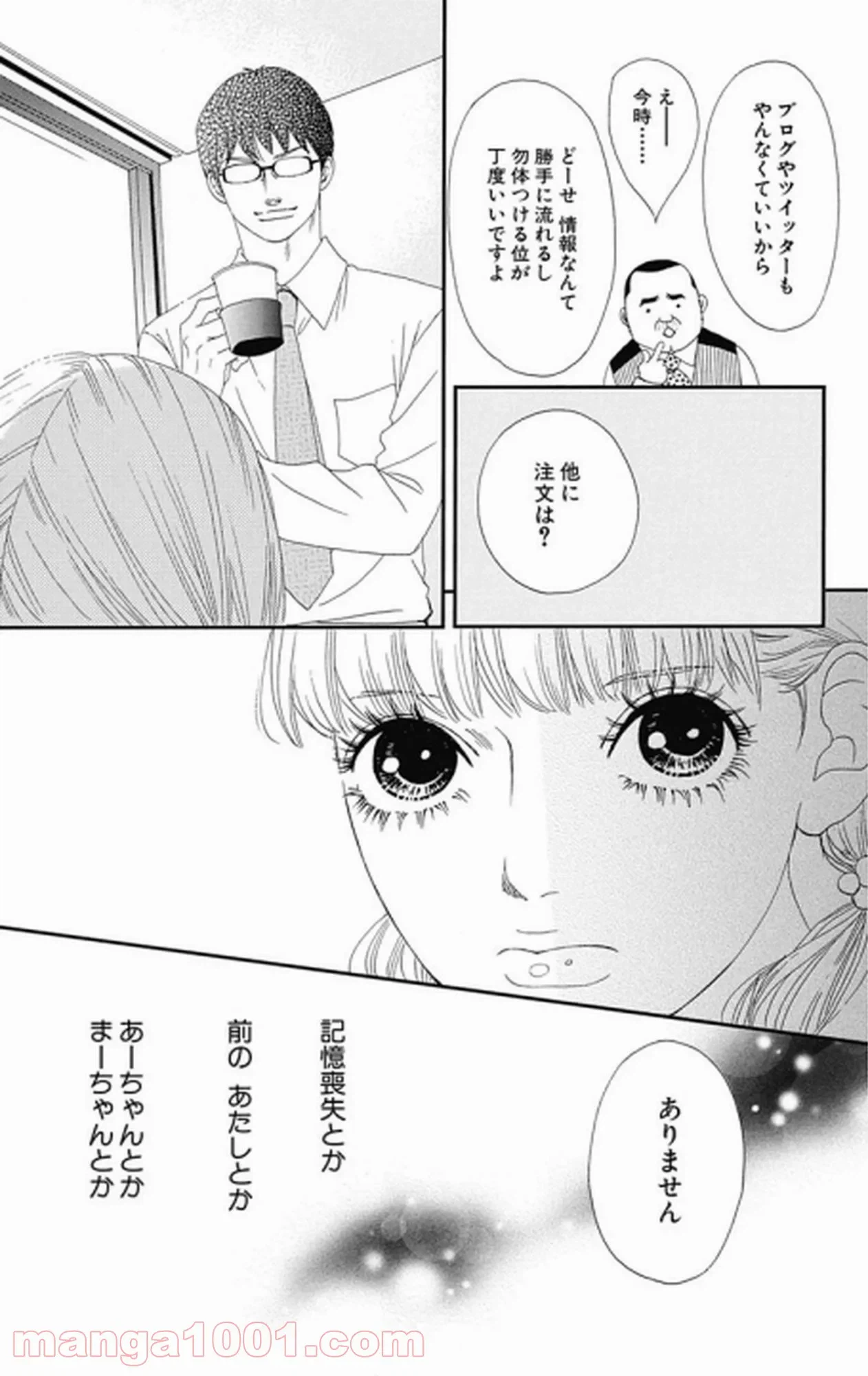 ページ 20 — 第28話