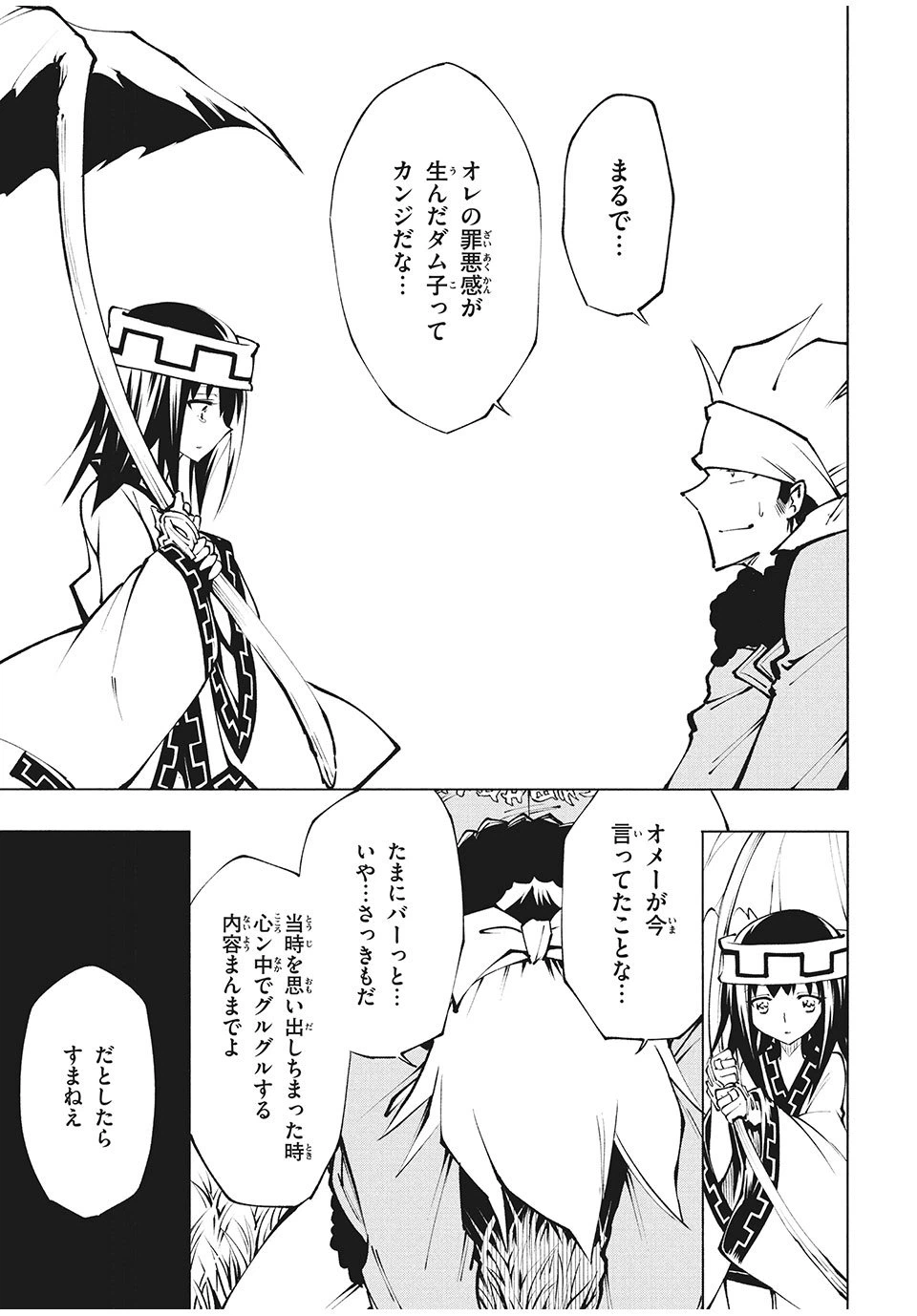 ページ 21 — 第13話