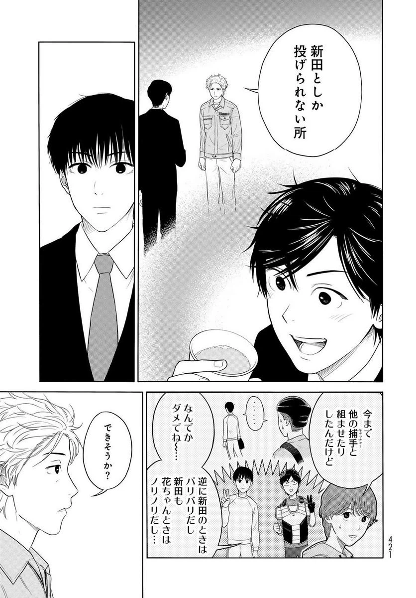 ページ 9 — 第10話