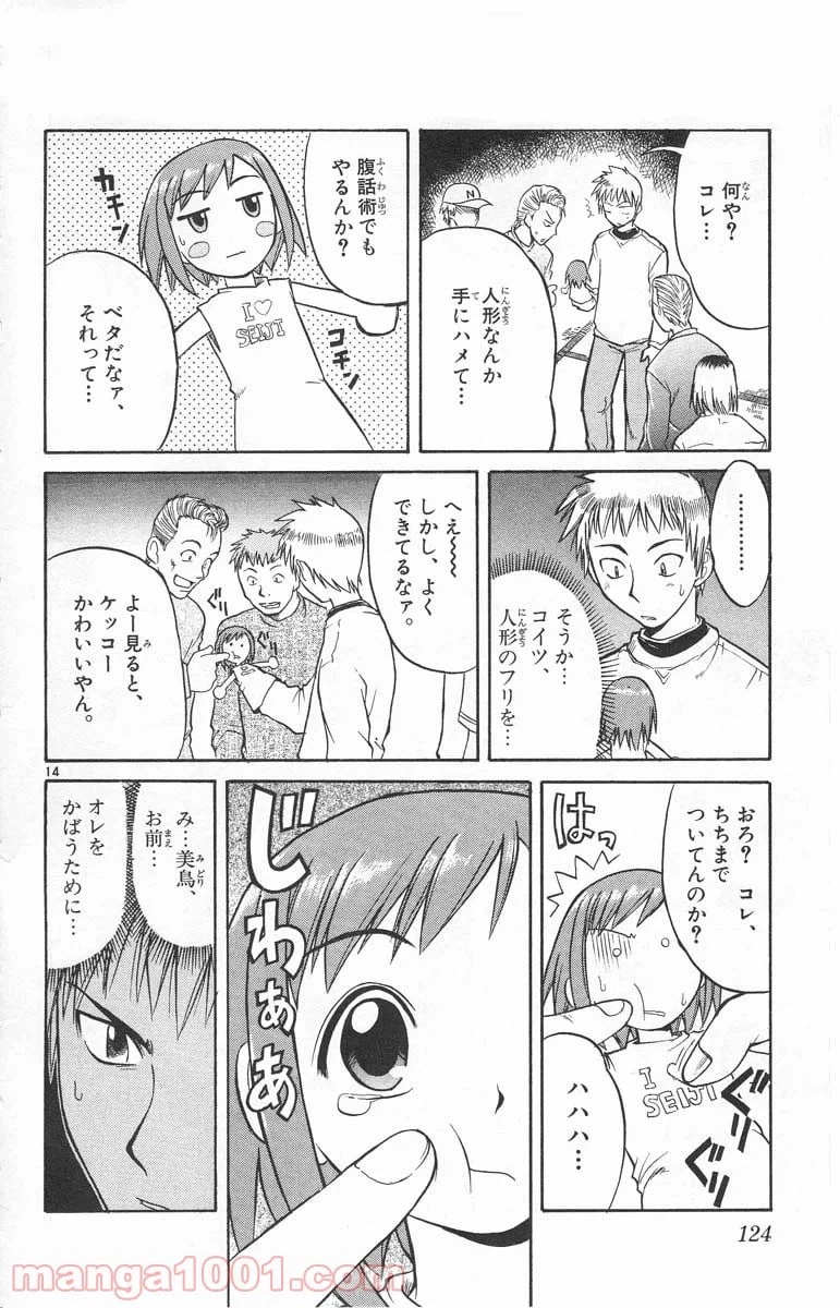 ページ 14 — 第6話