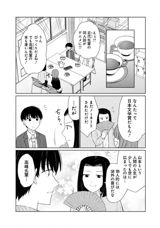 ページ 16 — 第19話