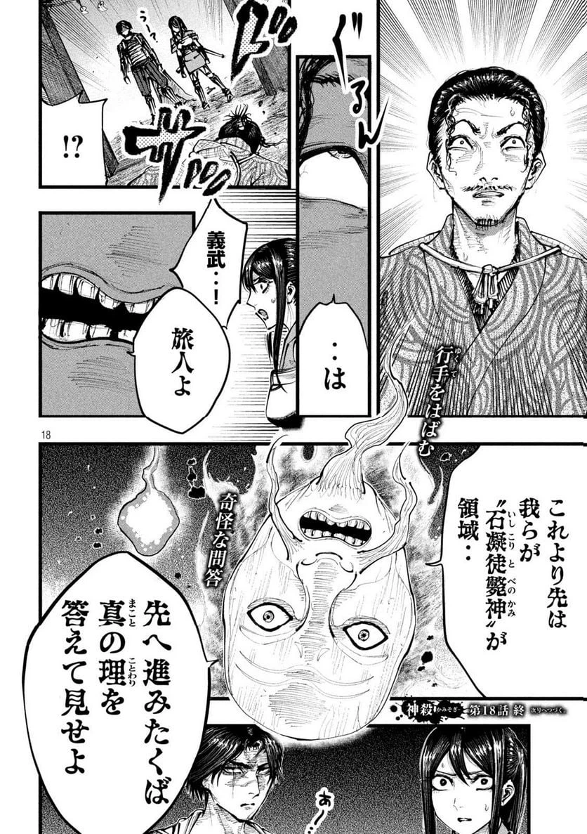 ページ 18 — 第18話