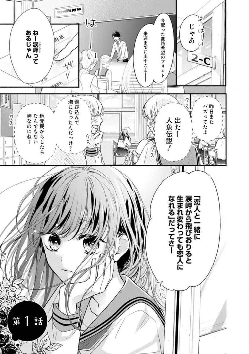 ページ 3 — 第1.1話