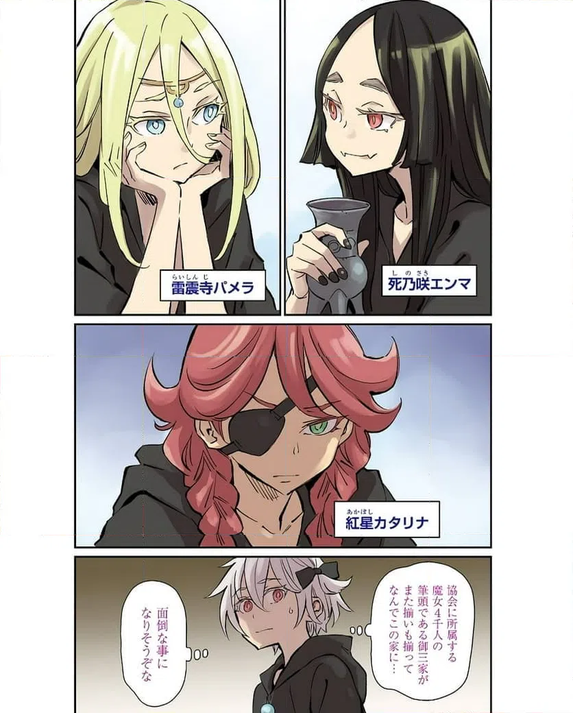 ページ 3 — 第36話