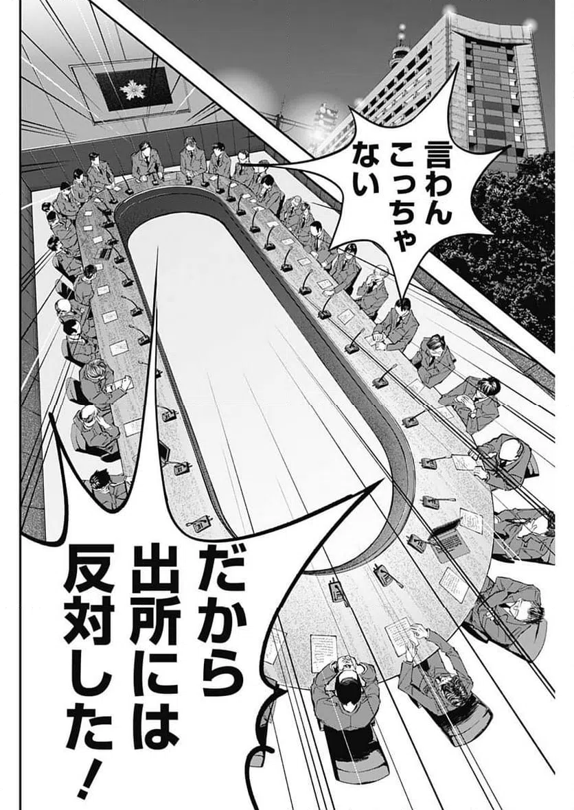 ページ 12 — 第49話