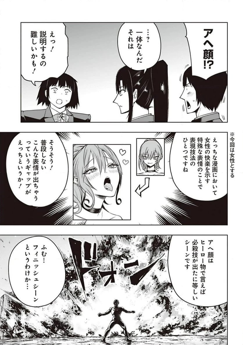 ページ 3 — 第29話