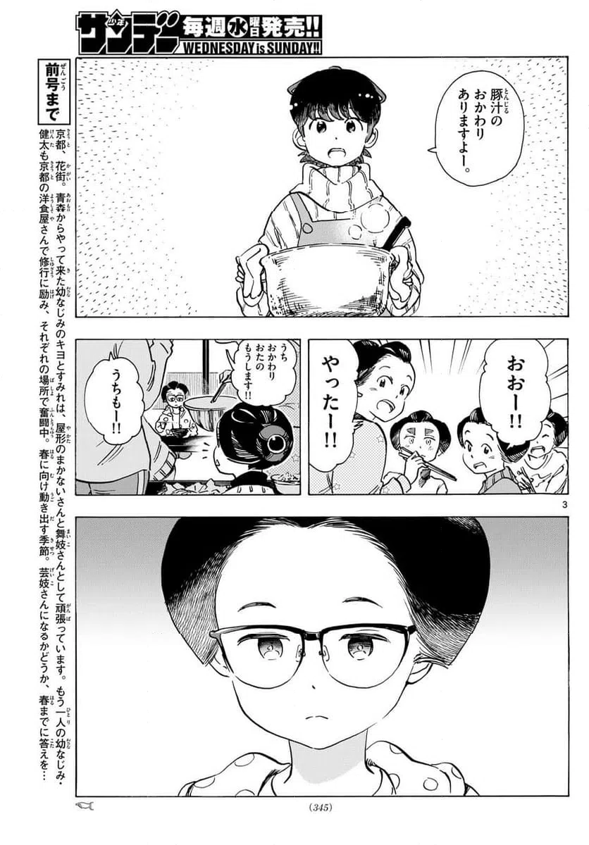 ページ 3 — 第281話