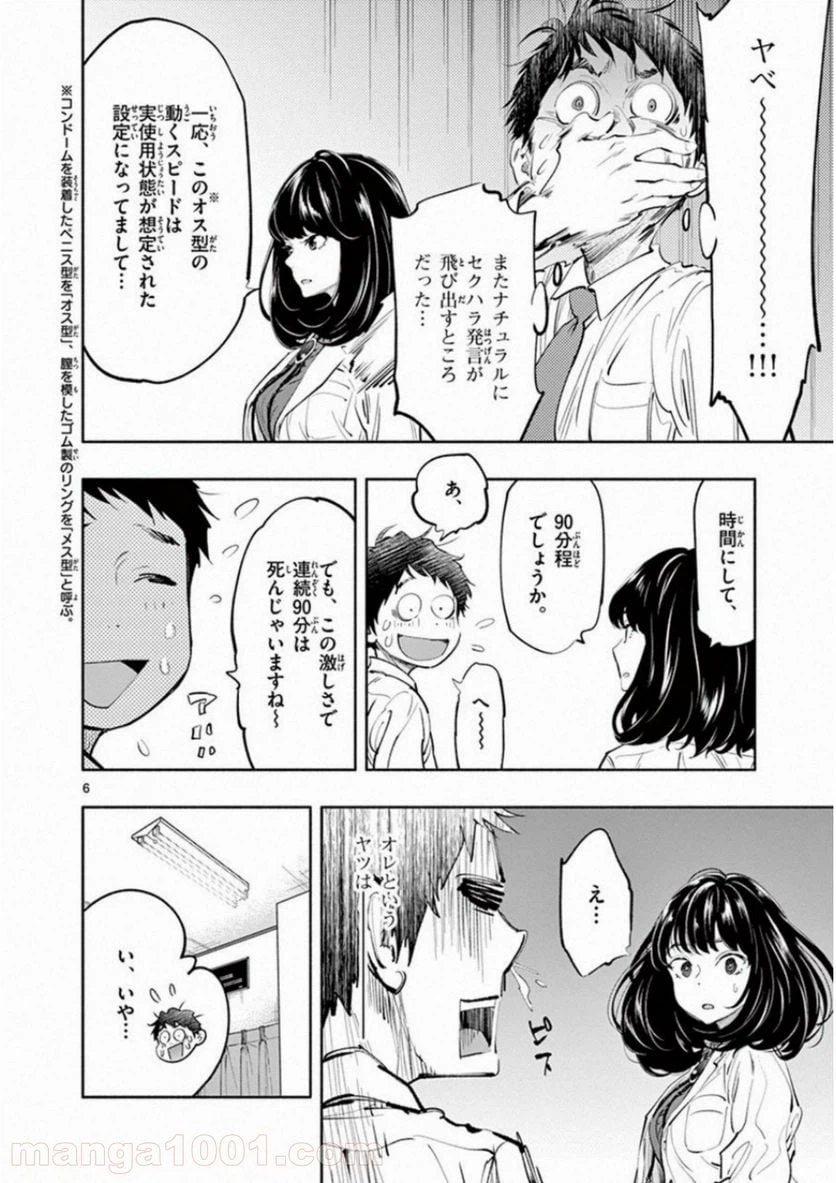 ページ 6 — 第12話