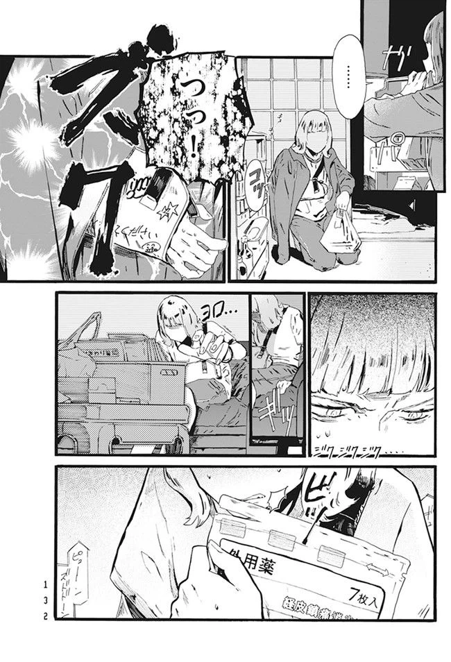 ページ 20 — 第5話