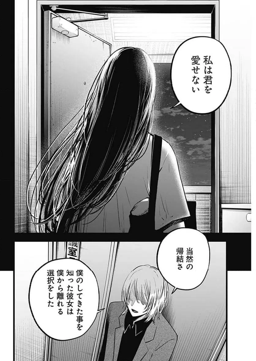 ページ 4 — 第154話