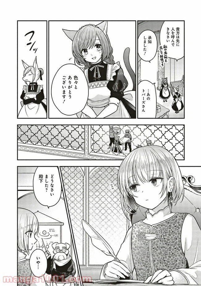 ページ 3 — 第3.3話