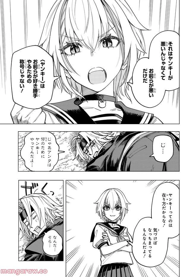 ページ 21 — 第1.1話