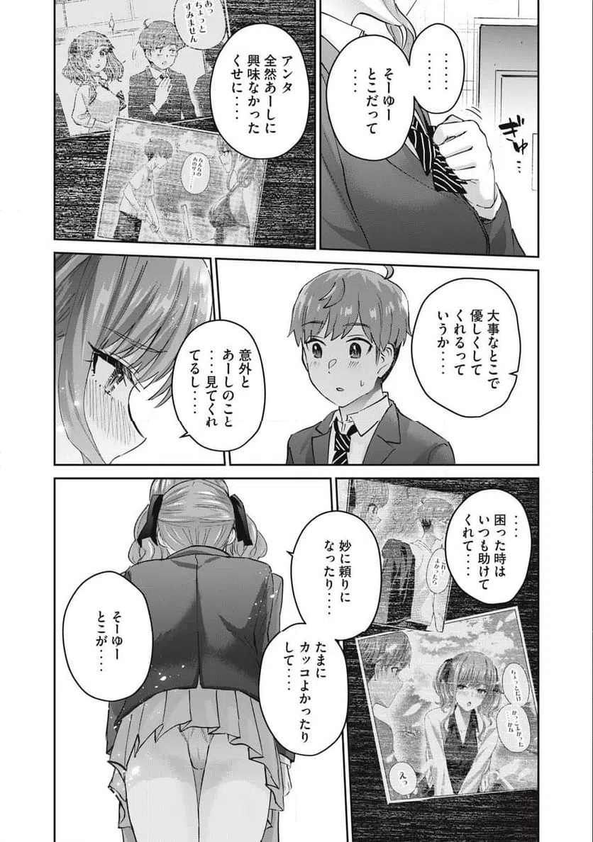 ページ 7 — 第80話