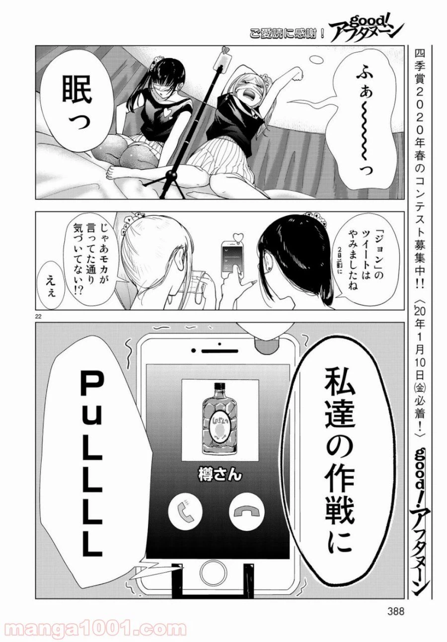 ページ 22 — 第5話
