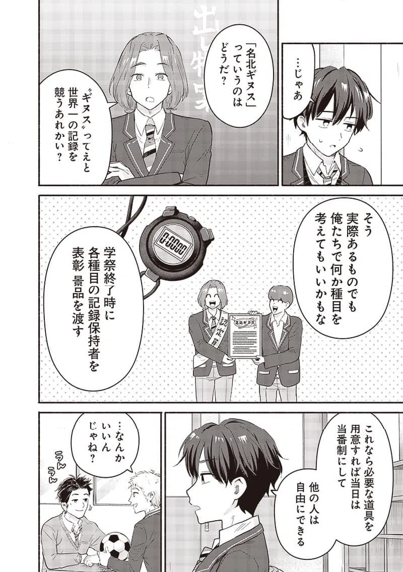 ページ 6 — 第49話