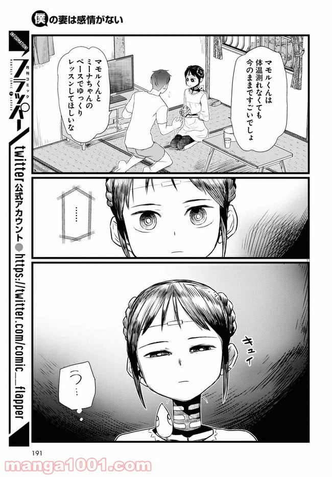 ページ 6 — 第16.2話