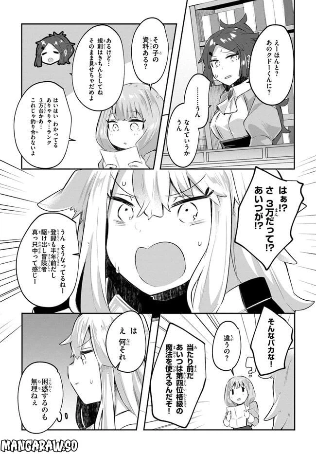 ページ 14 — 第6話
