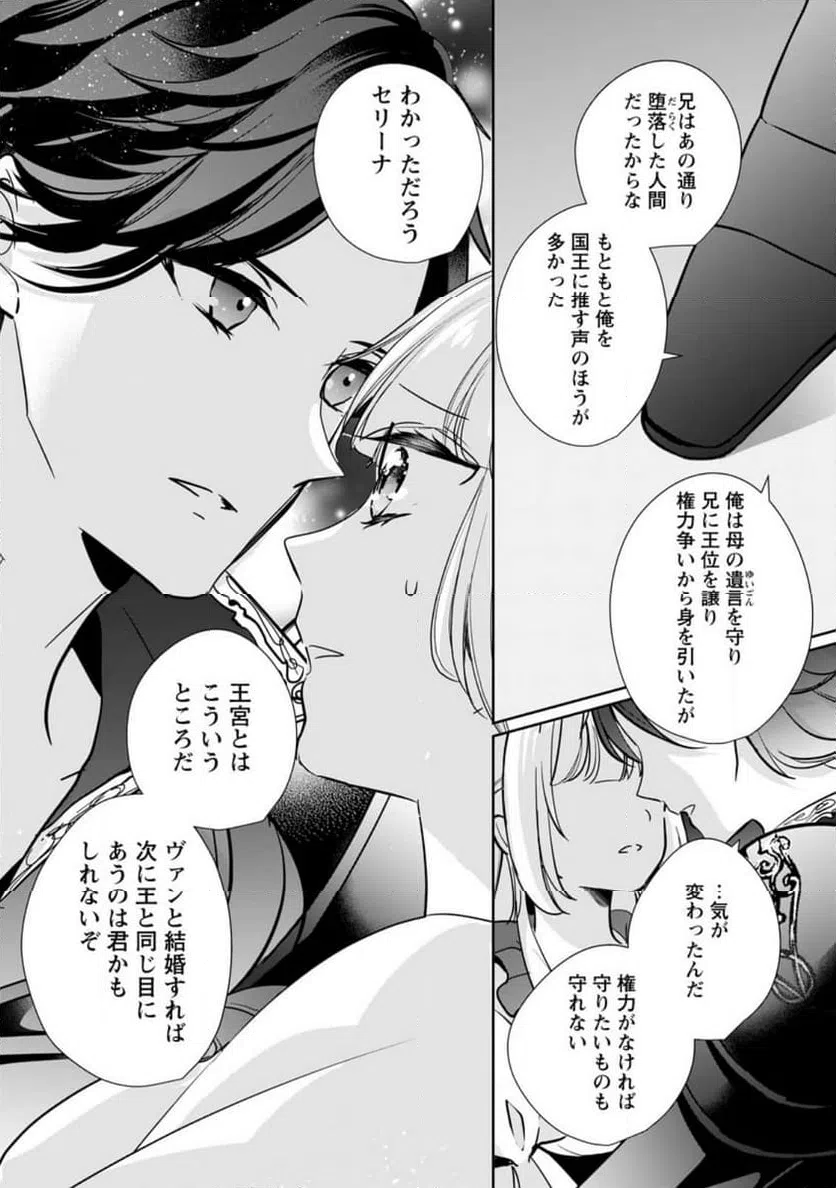 ページ 8 — 第32.1話