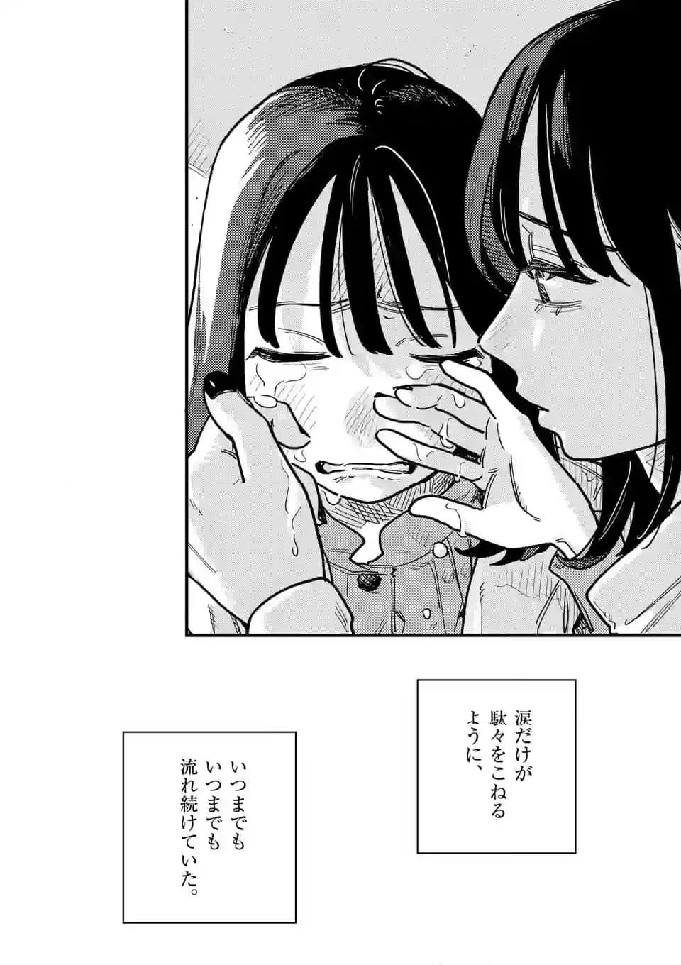 ページ 16 — 第105話