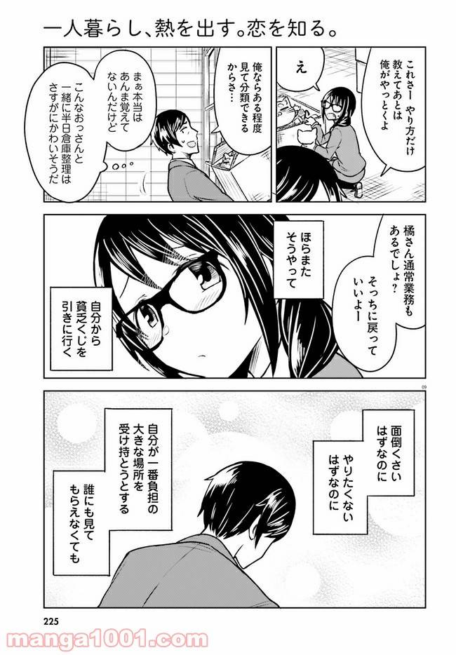 ページ 9 — 第4話